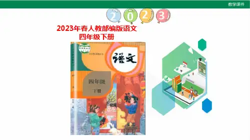 统编版语文四年级下册《综合性学习 轻叩诗歌大门》课件