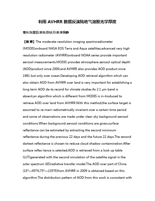 利用 AVHRR 数据反演陆地气溶胶光学厚度