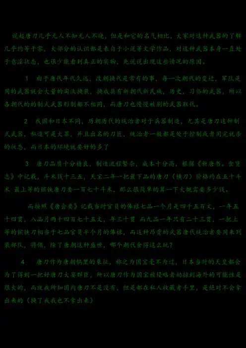 唐刀