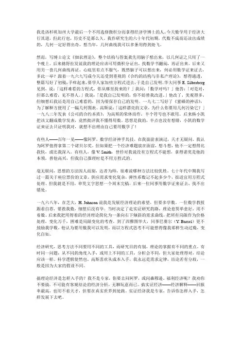 张五常：我是怎样研究经济的