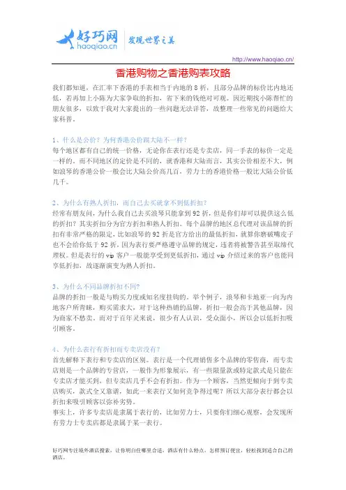 香港购物之香港购表攻略