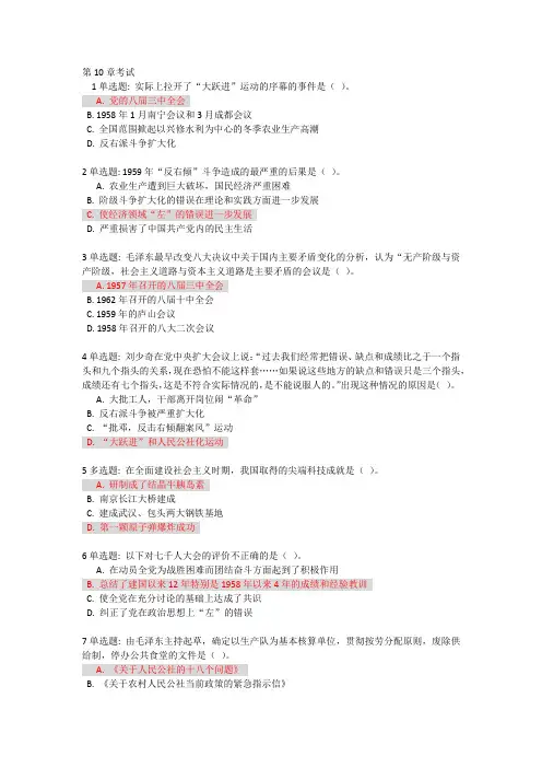 天津大学2012网上党校课堂学习第10章考试(含答案)