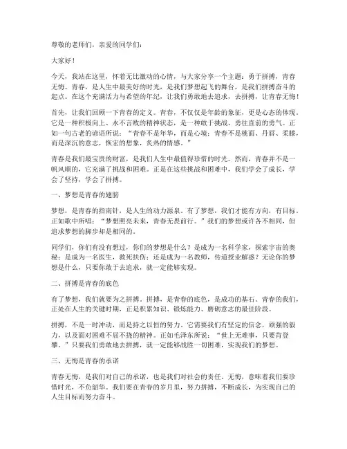 勇于拼搏青春无悔演讲稿