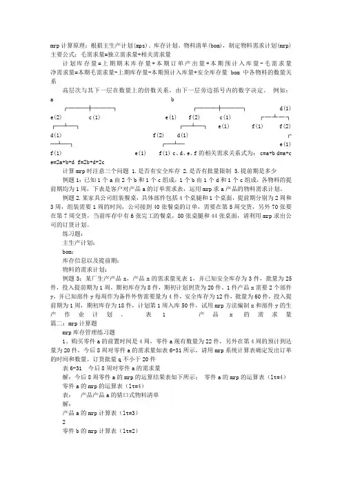 MRP计划表例题