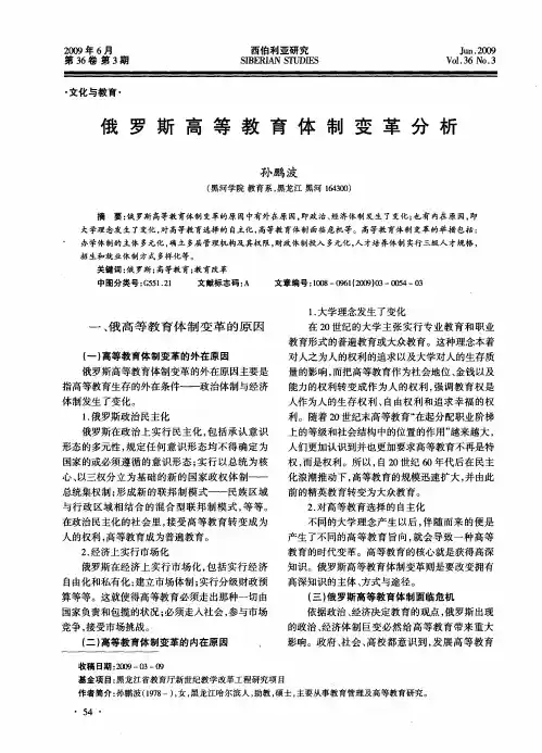 俄罗斯高等教育体制变革分析