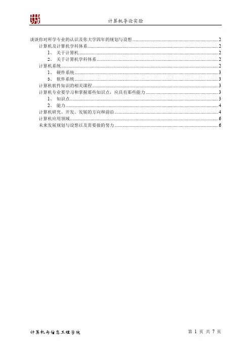 《计算机导论》课程论文