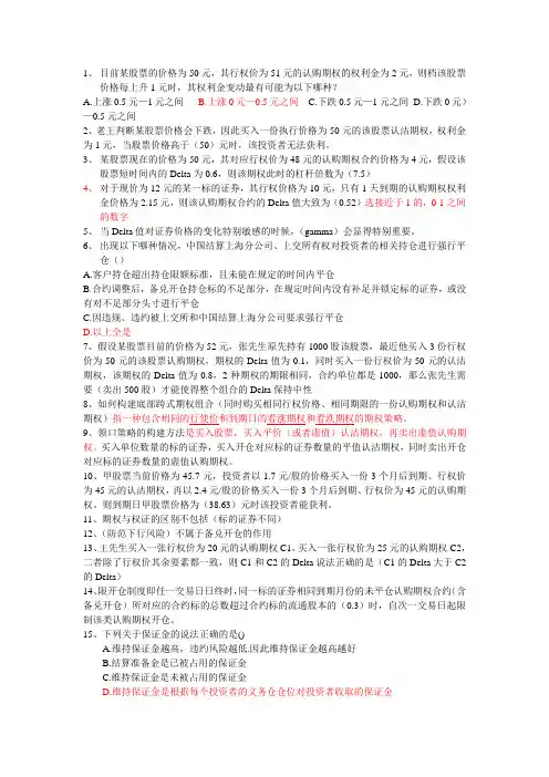 个股期权从业人员考试题库(含答案)