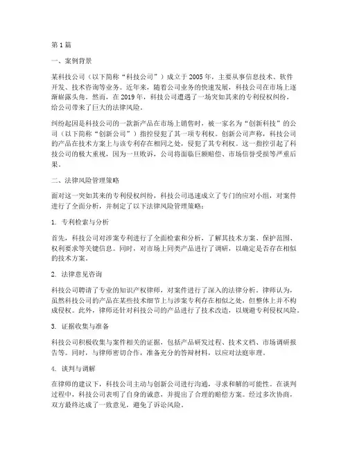 企业法律风险管理案例(3篇)