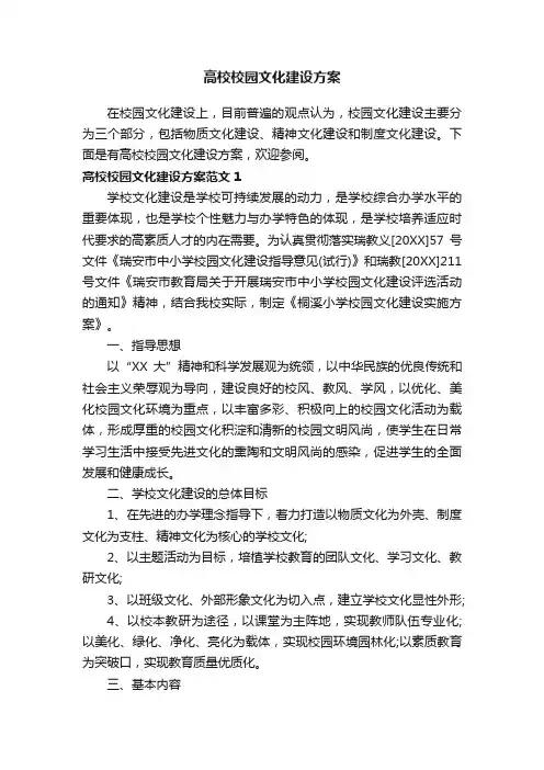 高校校园文化建设方案