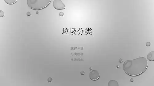垃圾分类