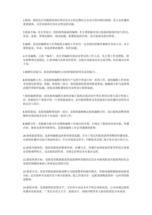 报纸专有名词