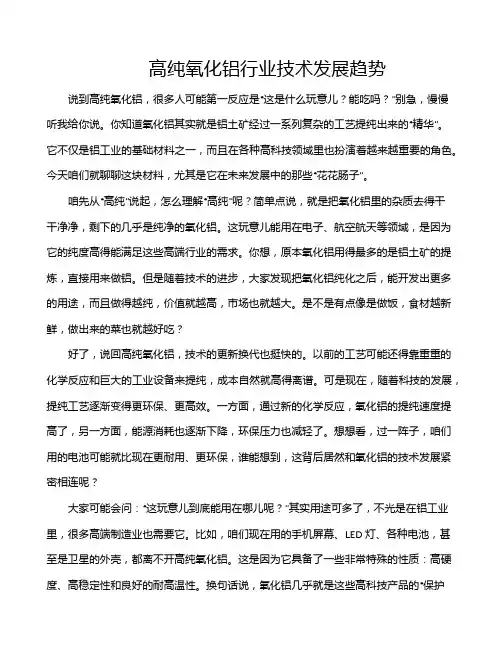 高纯氧化铝行业技术发展趋势