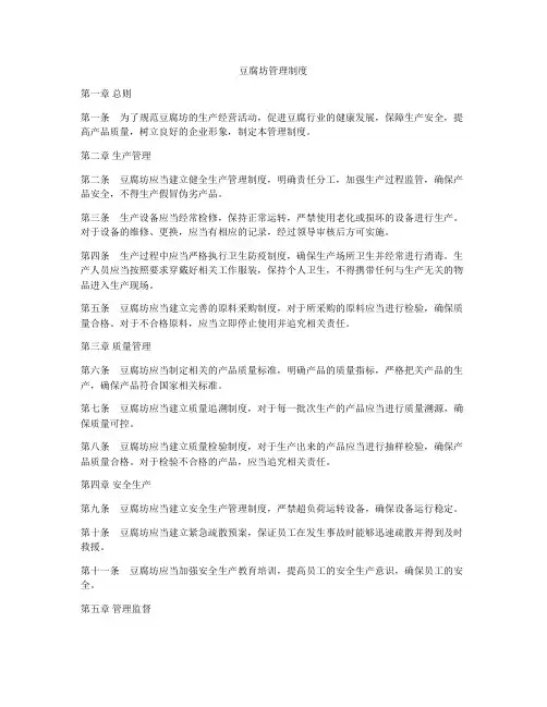 豆腐坊管理制度