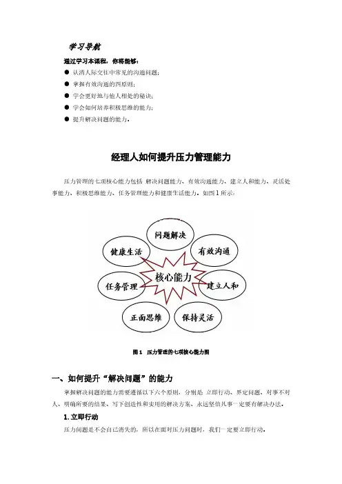 经理人如何提升压力管理能力