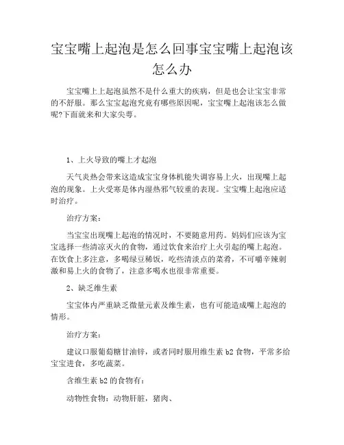 宝宝嘴上起泡是怎么回事宝宝嘴上起泡该怎么办