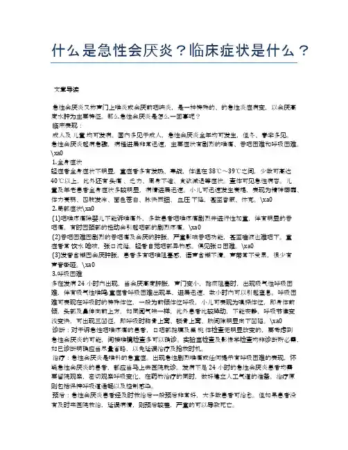 什么是急性会厌炎？临床症状是什么？【医学养生常识】