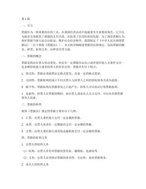 票据的法律规定(3篇)