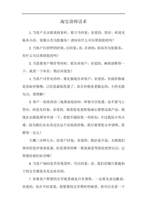淘宝讲师话术
