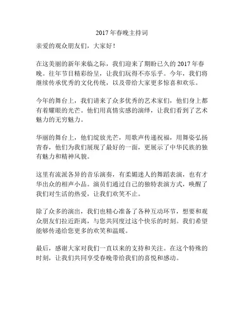 2017年春晚主持词
