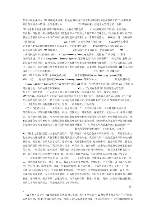 中国CIS企业形象识别系统案例分析
