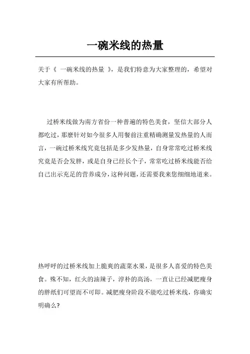 一碗米线的热量
