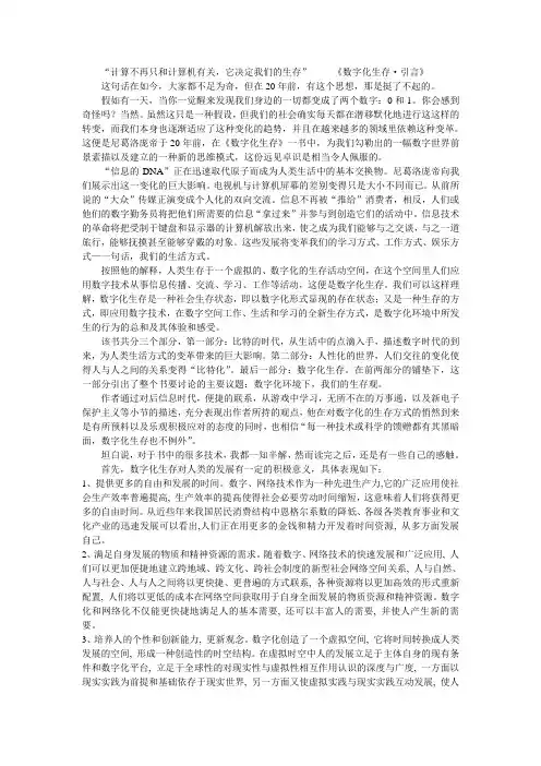 数字化生存读后感