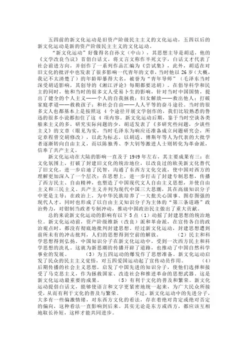 新文化运动的意义