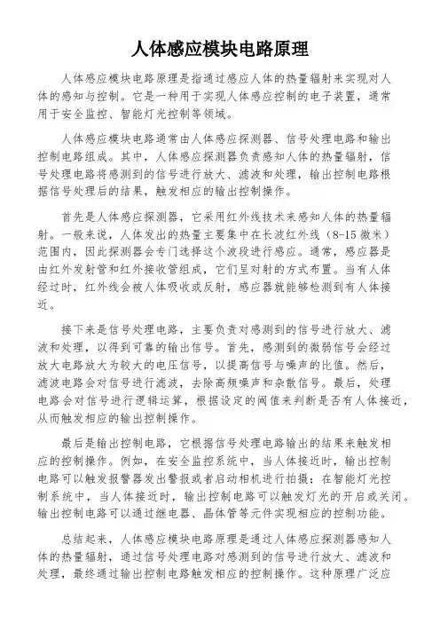 人体感应模块电路原理
