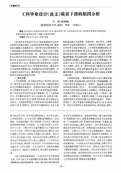 工科毕业设计(论文)质量下滑的原因分析