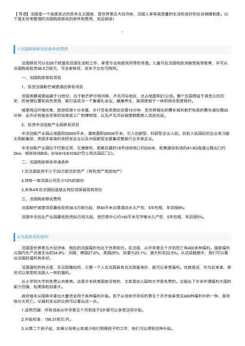 法国购房移民的条件和费用