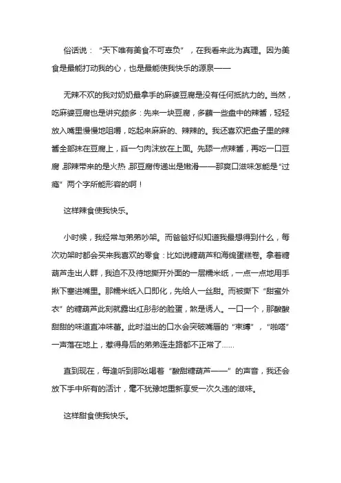初中满分作文——美食使我快乐