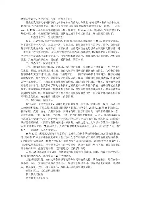 图书馆岗位竞聘述职报告PPT