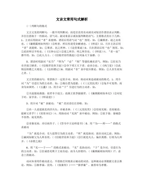 文言文常用句式解析