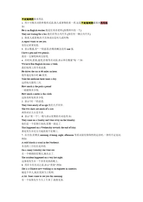 不定冠词的基本用法