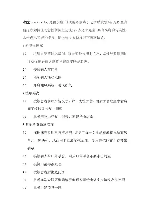 水痘预防小贴士