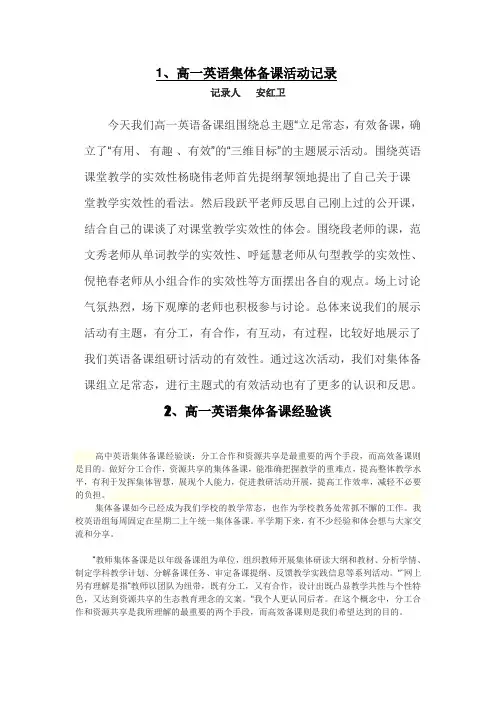 高一英语集体备课活动记录