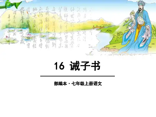 《诫子书》语文教学PPT课件(3篇)
