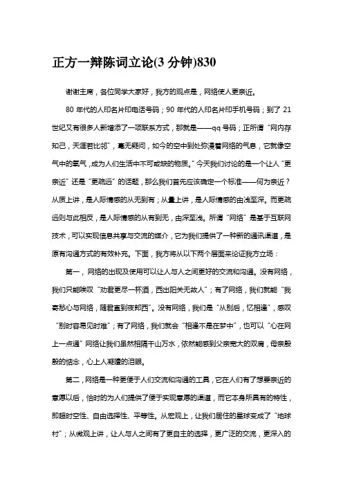 网络使人亲近还是疏远 一辩陈词