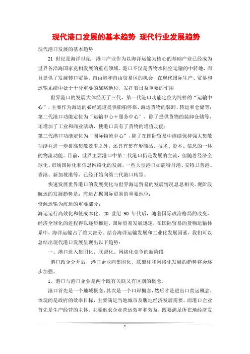 现代港口发展的基本趋势 现代行业发展趋势