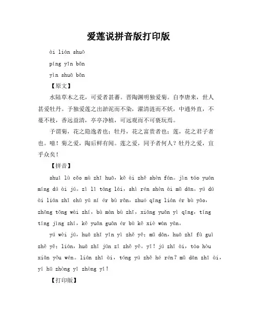爱莲说-拼音版-打印版
