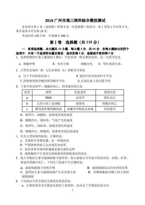 2019广州市高三理科综合模拟测试(含答案)