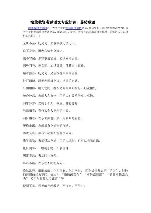 湖北教资考试语文专业知识易错成语