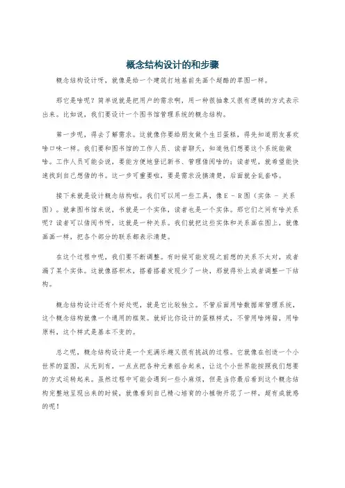 概念结构设计的和步骤