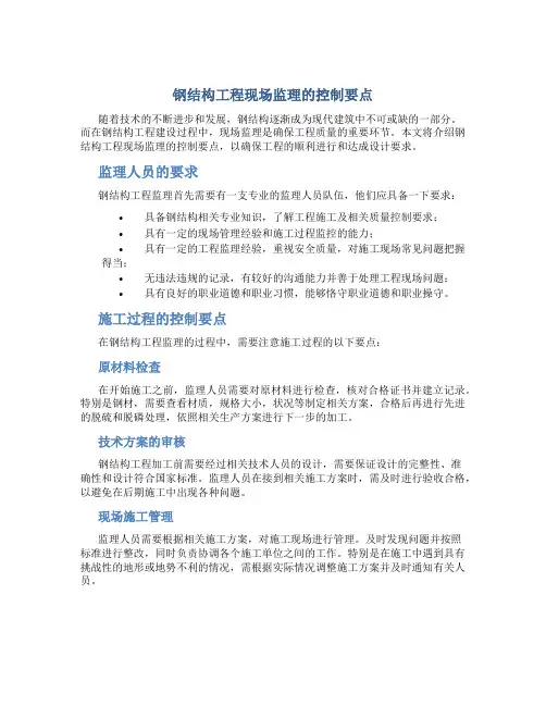钢结构工程现场监理的控制要点