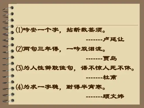 人教版高中语文必修五《咬文嚼字》课件