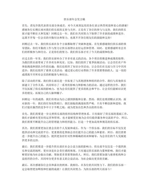 俱乐部年会发言稿