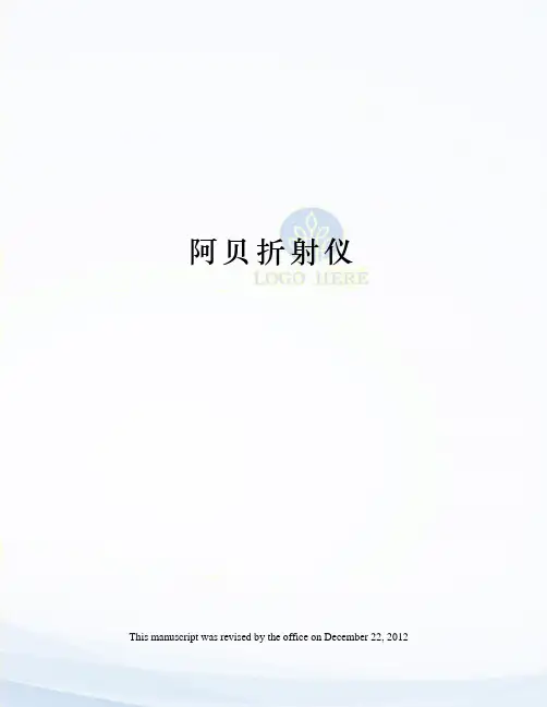 阿贝折射仪