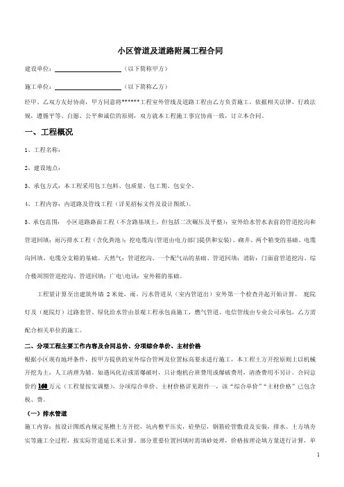 小区管道及道路基层附属工程合同
