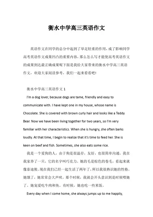 (高中英语写作)衡水中学高三英语作文
