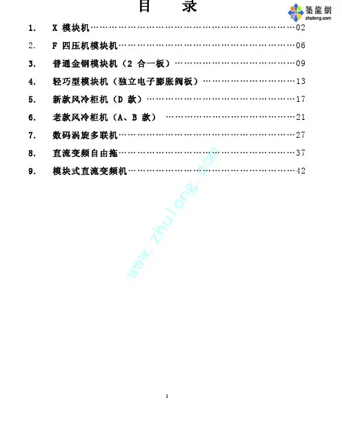 奥克斯中央空调故障代码(模块机、多联机)